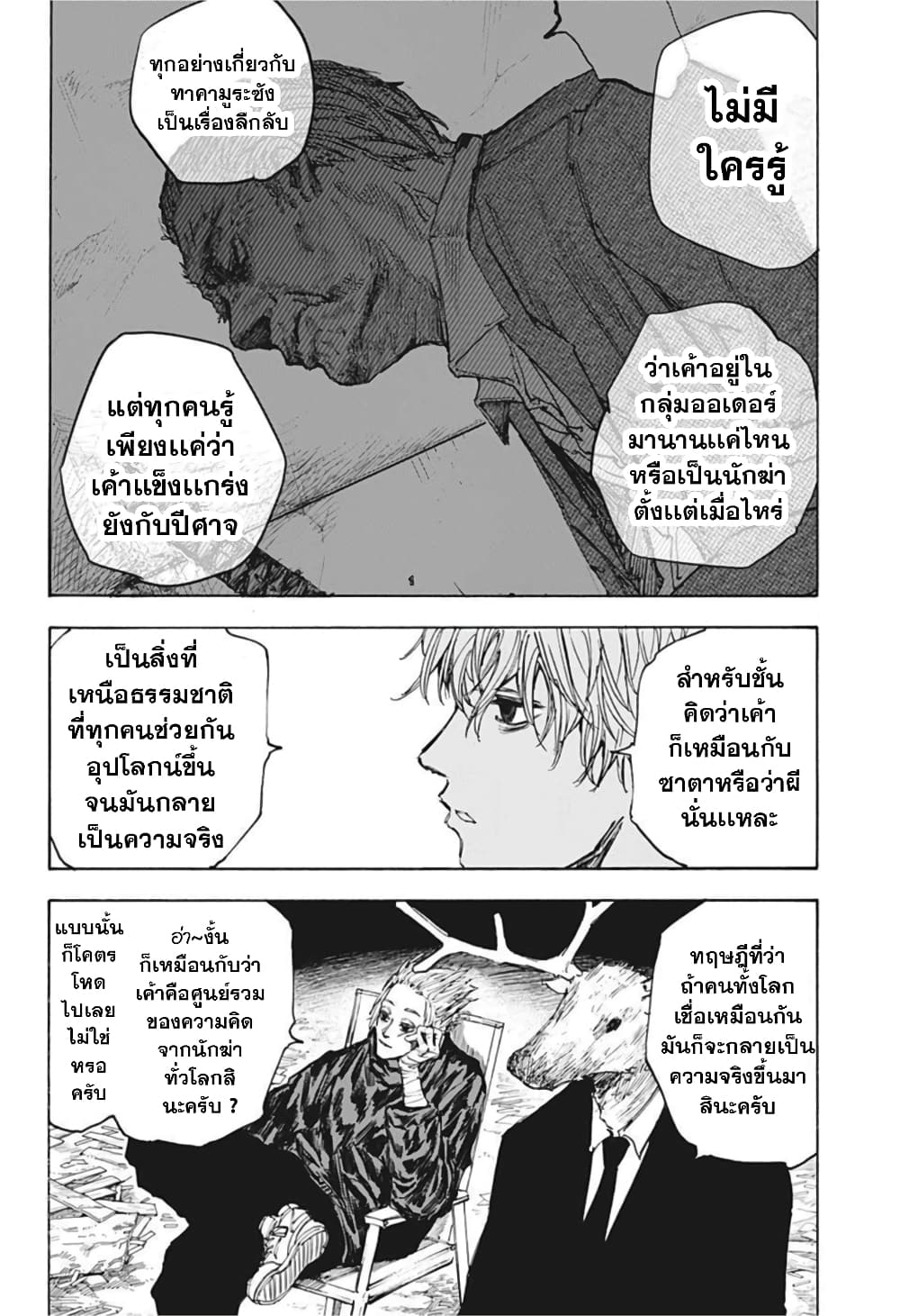 Sakamoto Days page 8