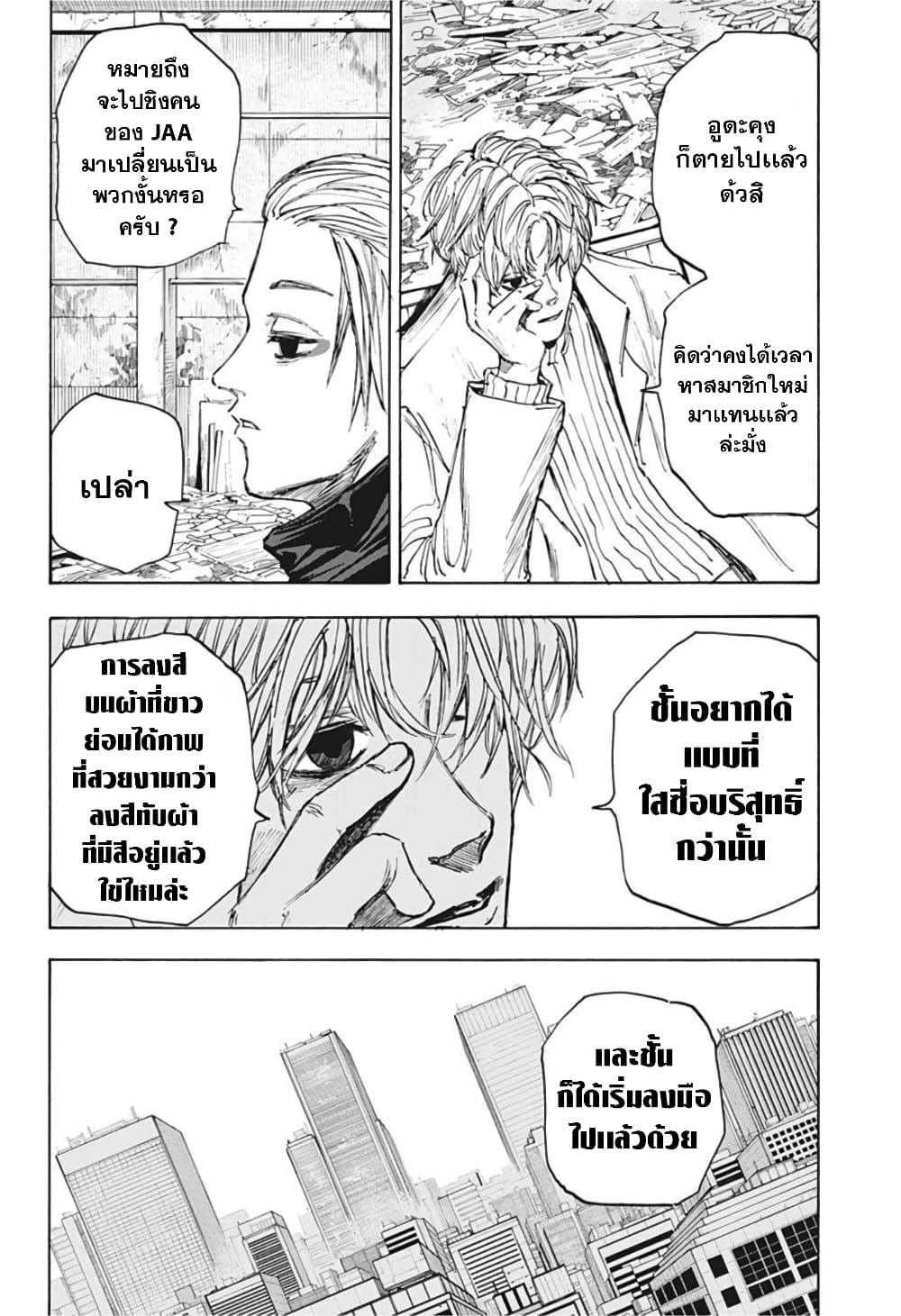 Sakamoto Days page 10
