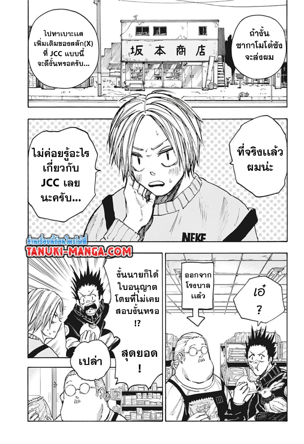 Sakamoto Days page 11