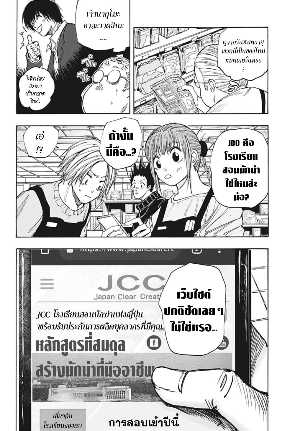 Sakamoto Days page 12