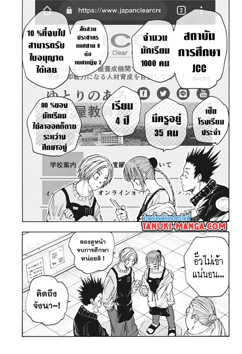 Sakamoto Days page 13