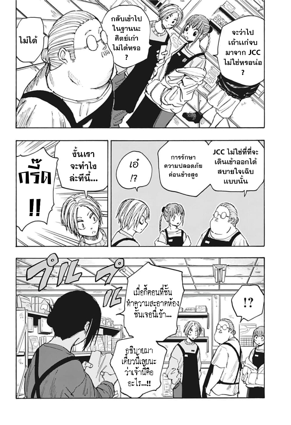 Sakamoto Days page 14