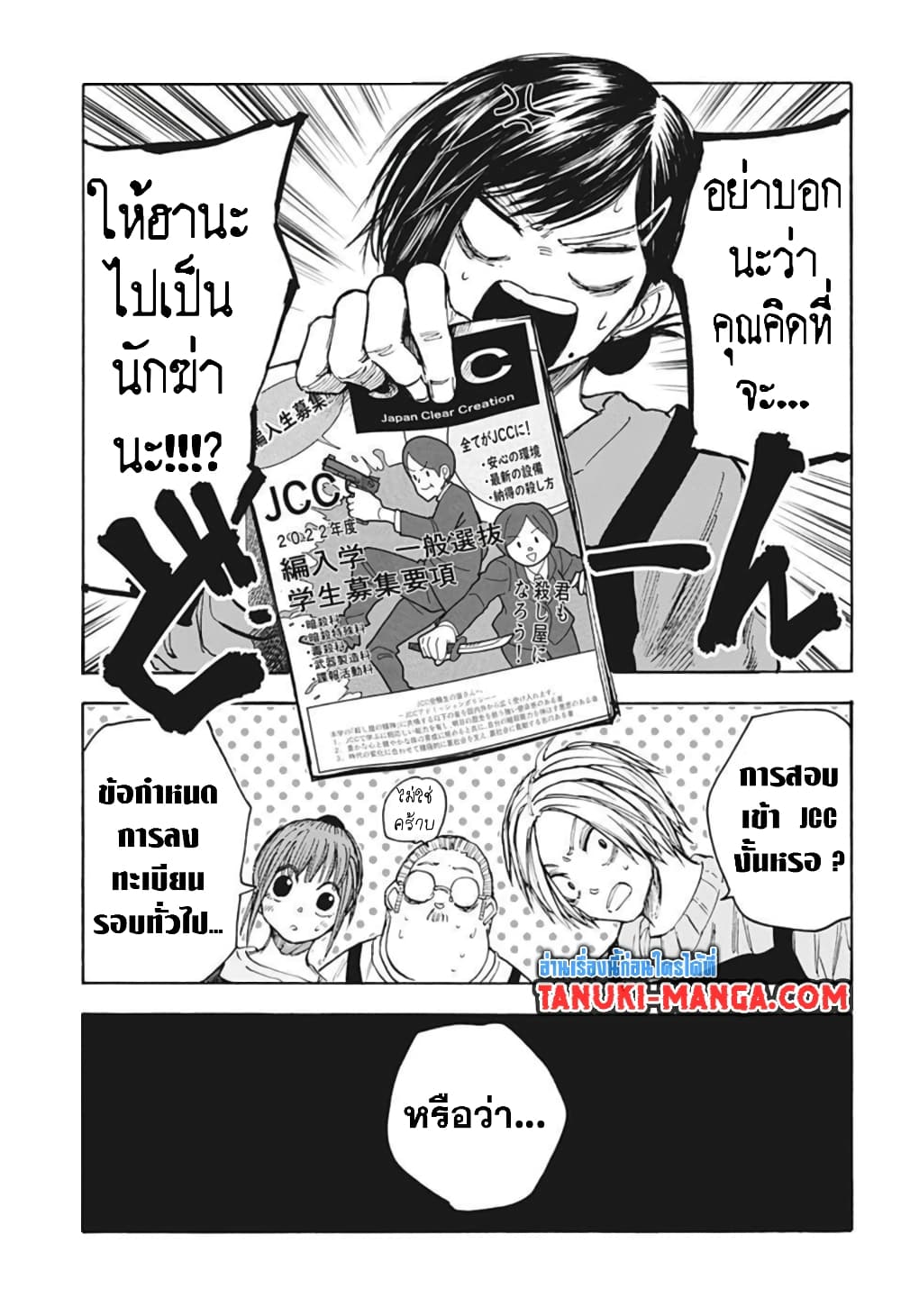 Sakamoto Days page 15