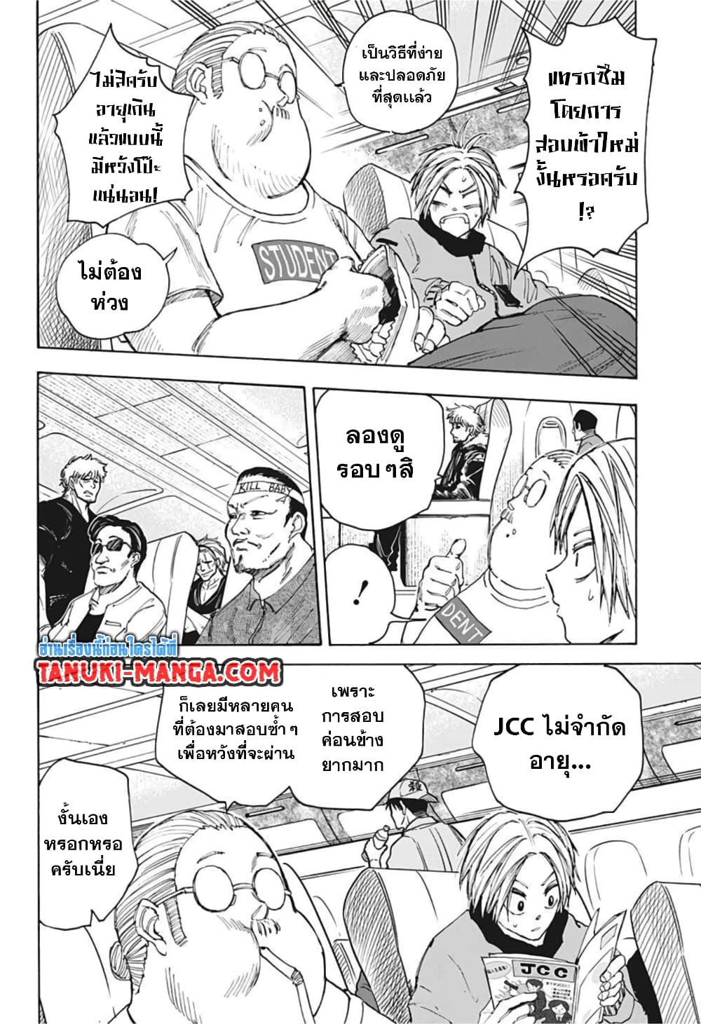 Sakamoto Days page 17