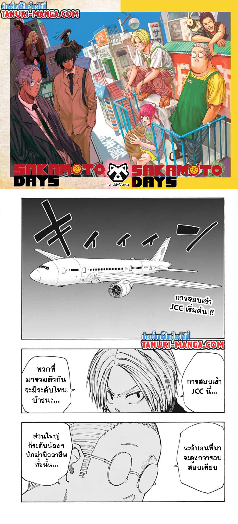 Sakamoto Days page 1