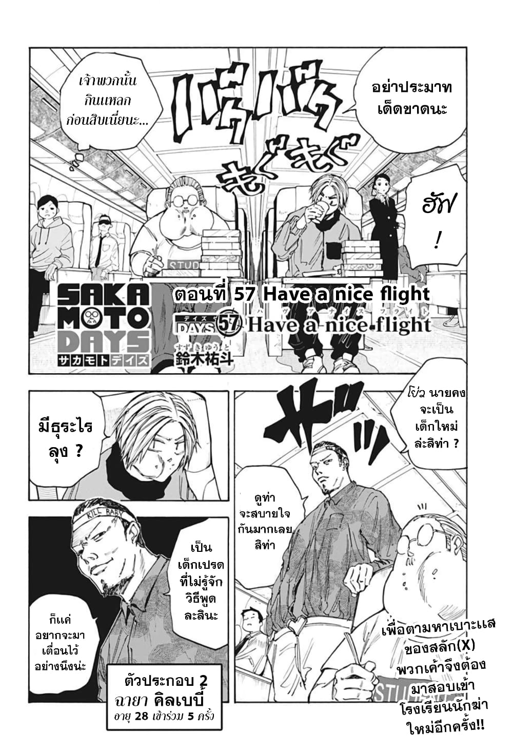 Sakamoto Days page 2