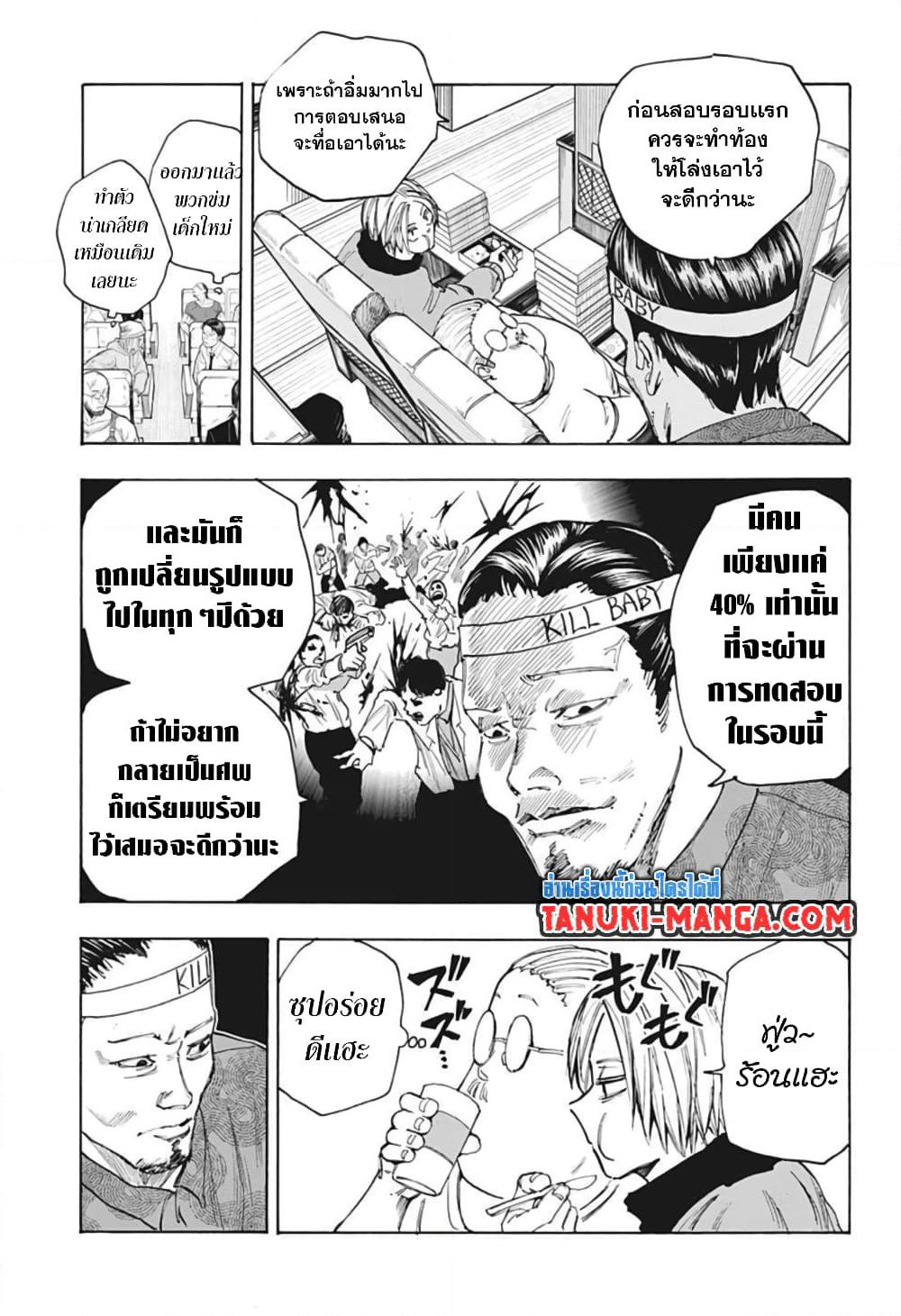 Sakamoto Days page 3