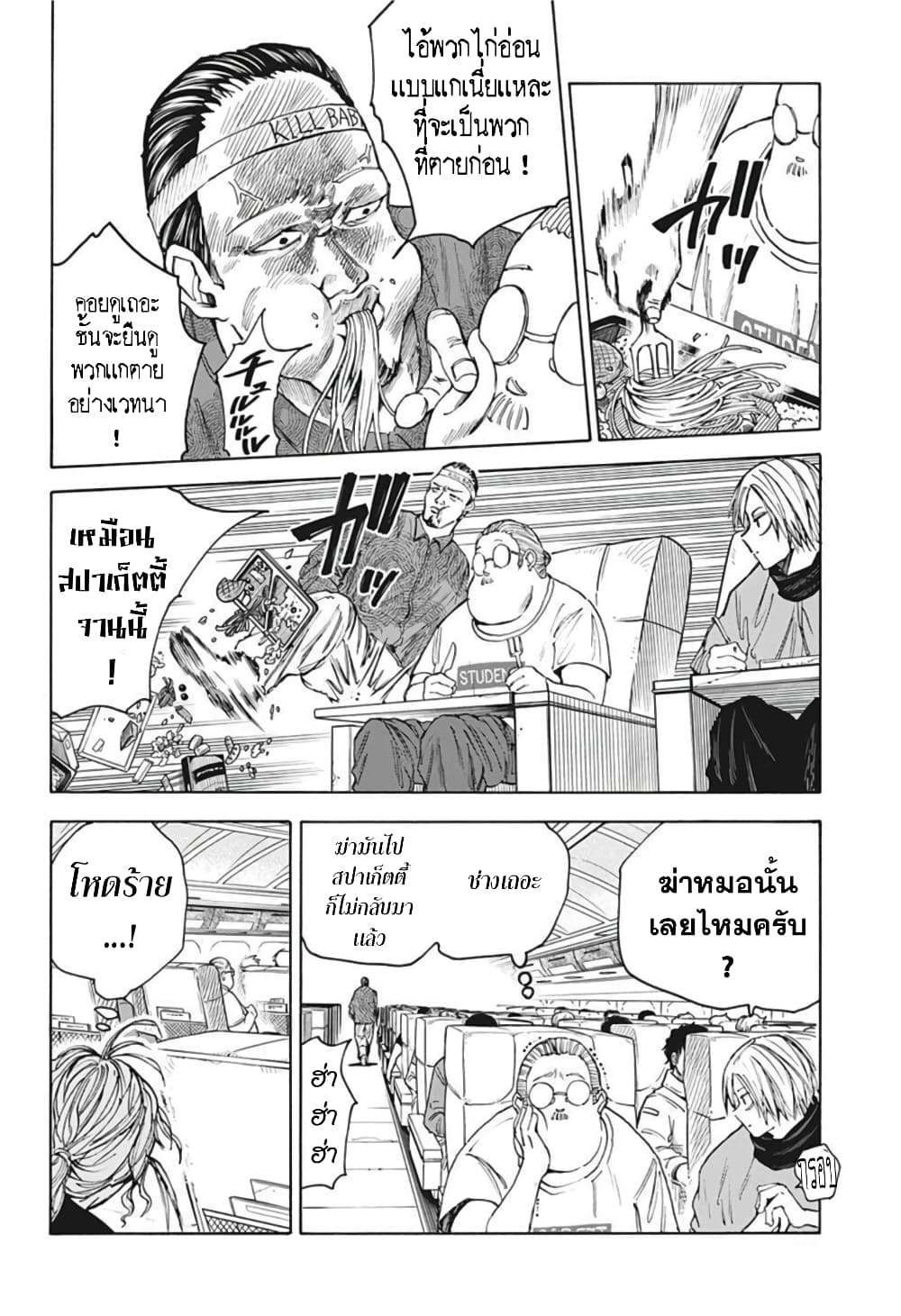 Sakamoto Days page 4