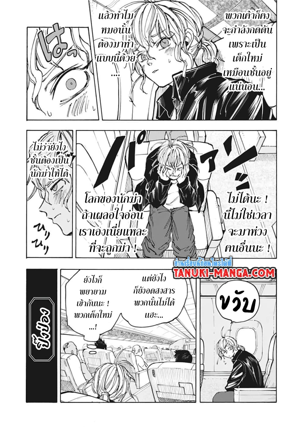Sakamoto Days page 5