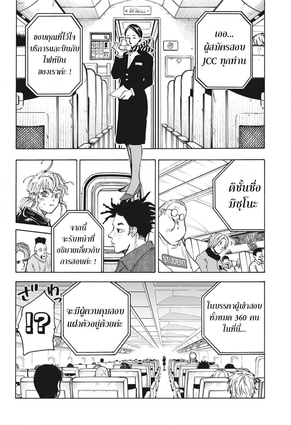 Sakamoto Days page 6