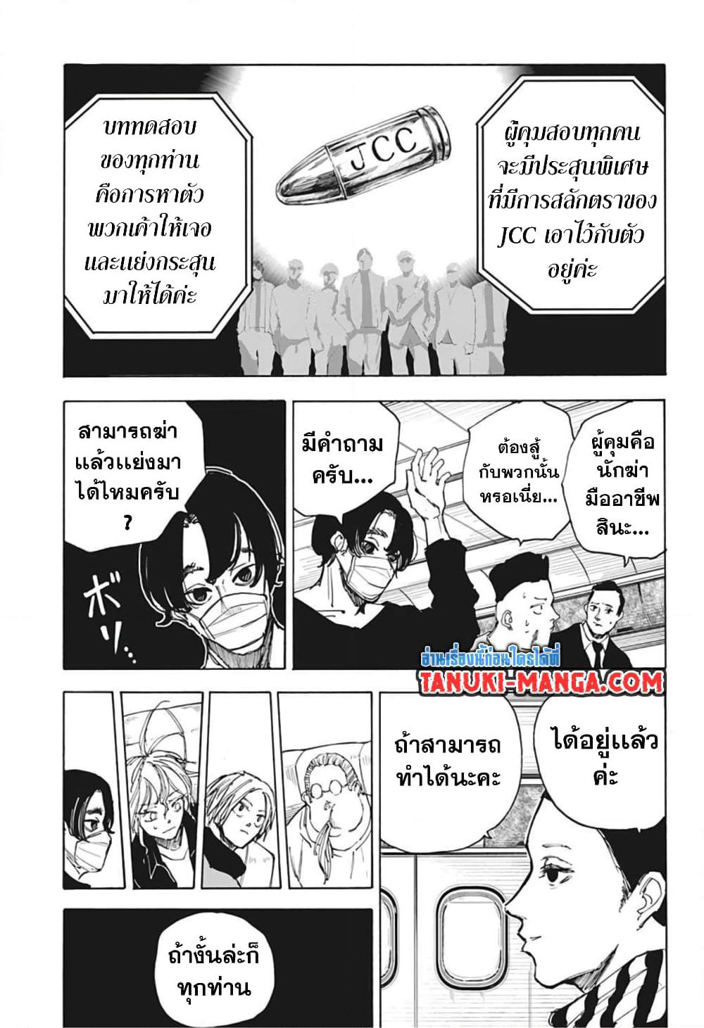 Sakamoto Days page 7