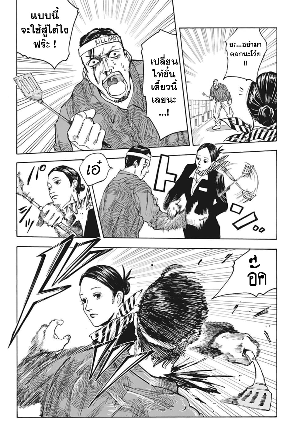 Sakamoto Days page 12