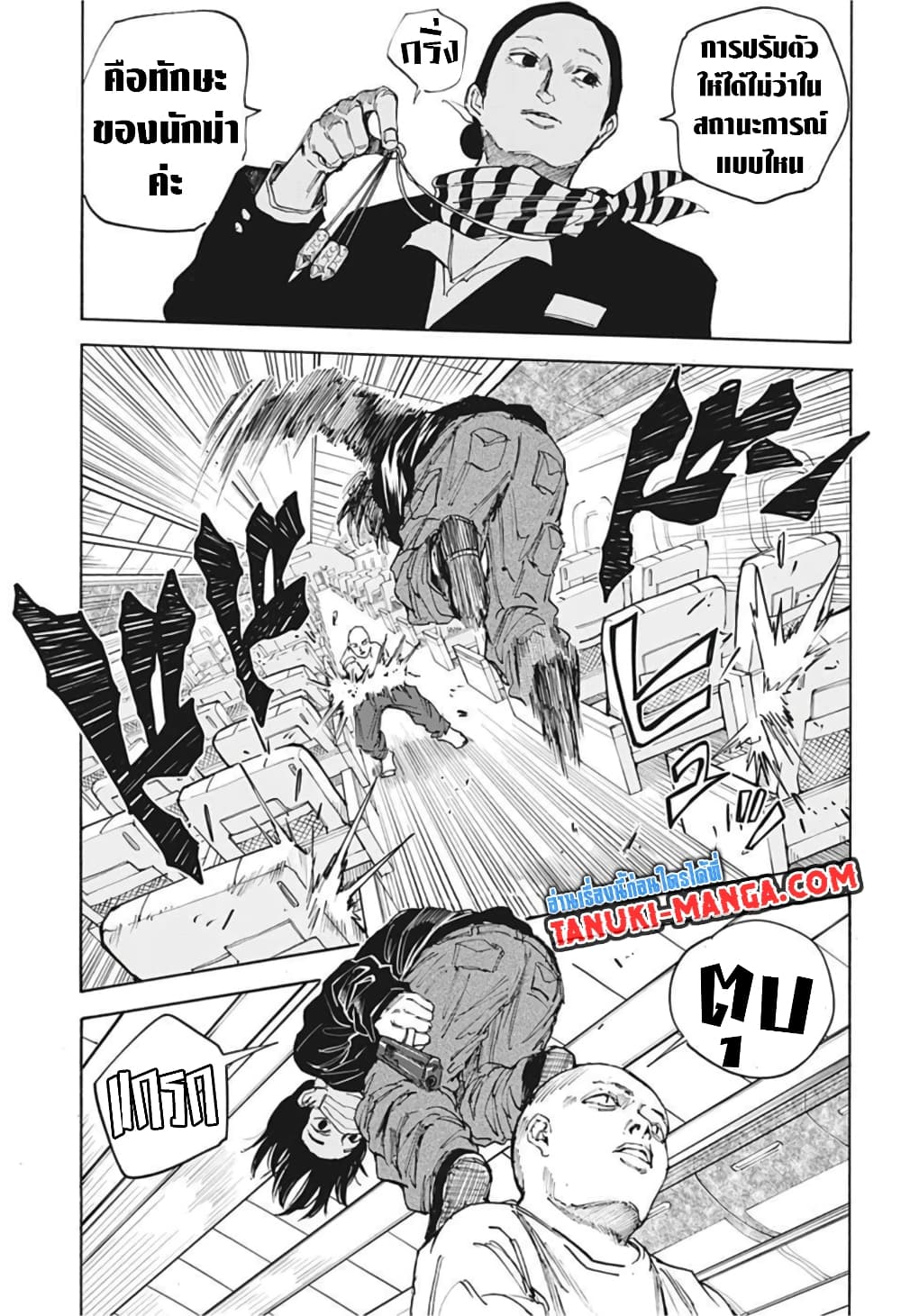 Sakamoto Days page 13