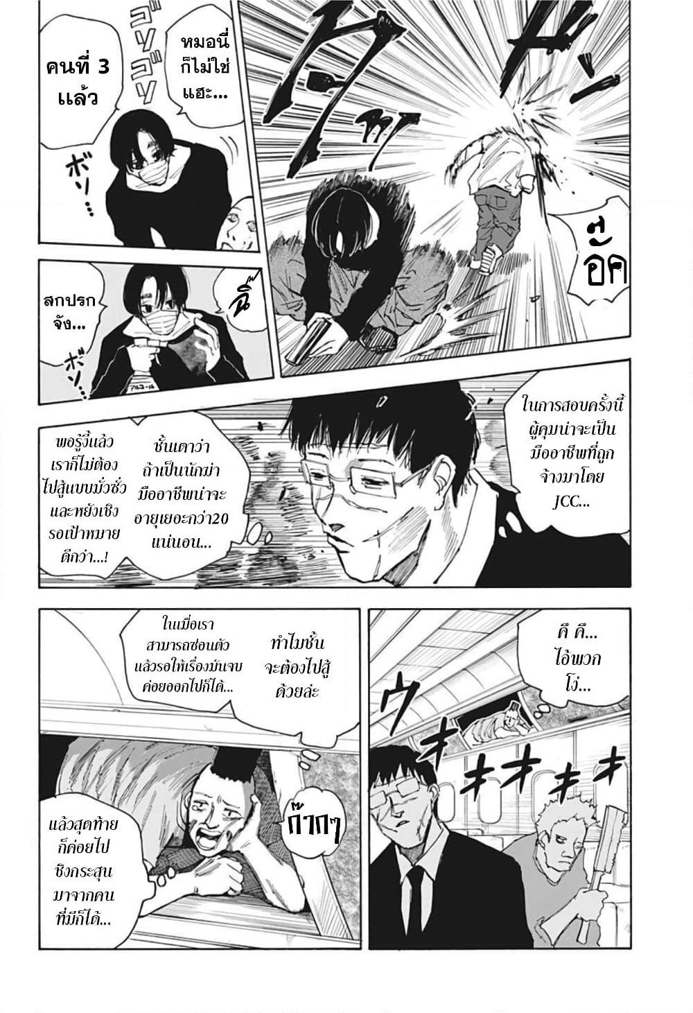 Sakamoto Days page 14