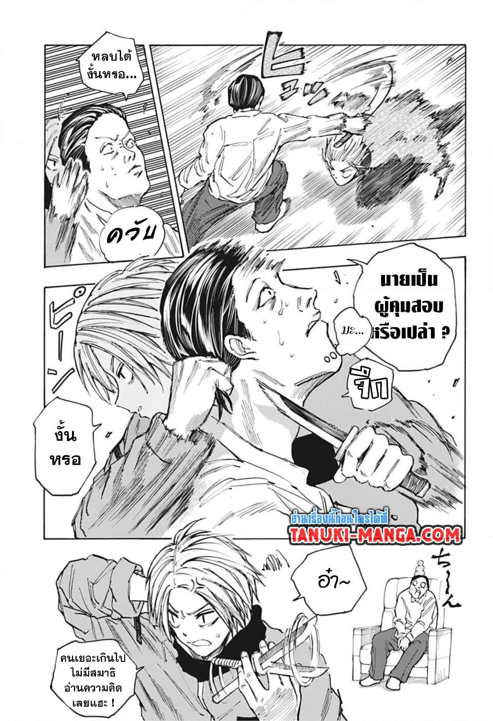 Sakamoto Days page 15