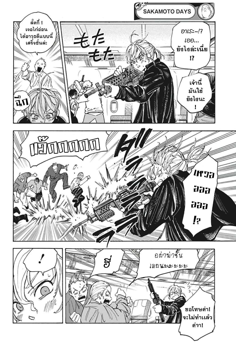 Sakamoto Days page 16