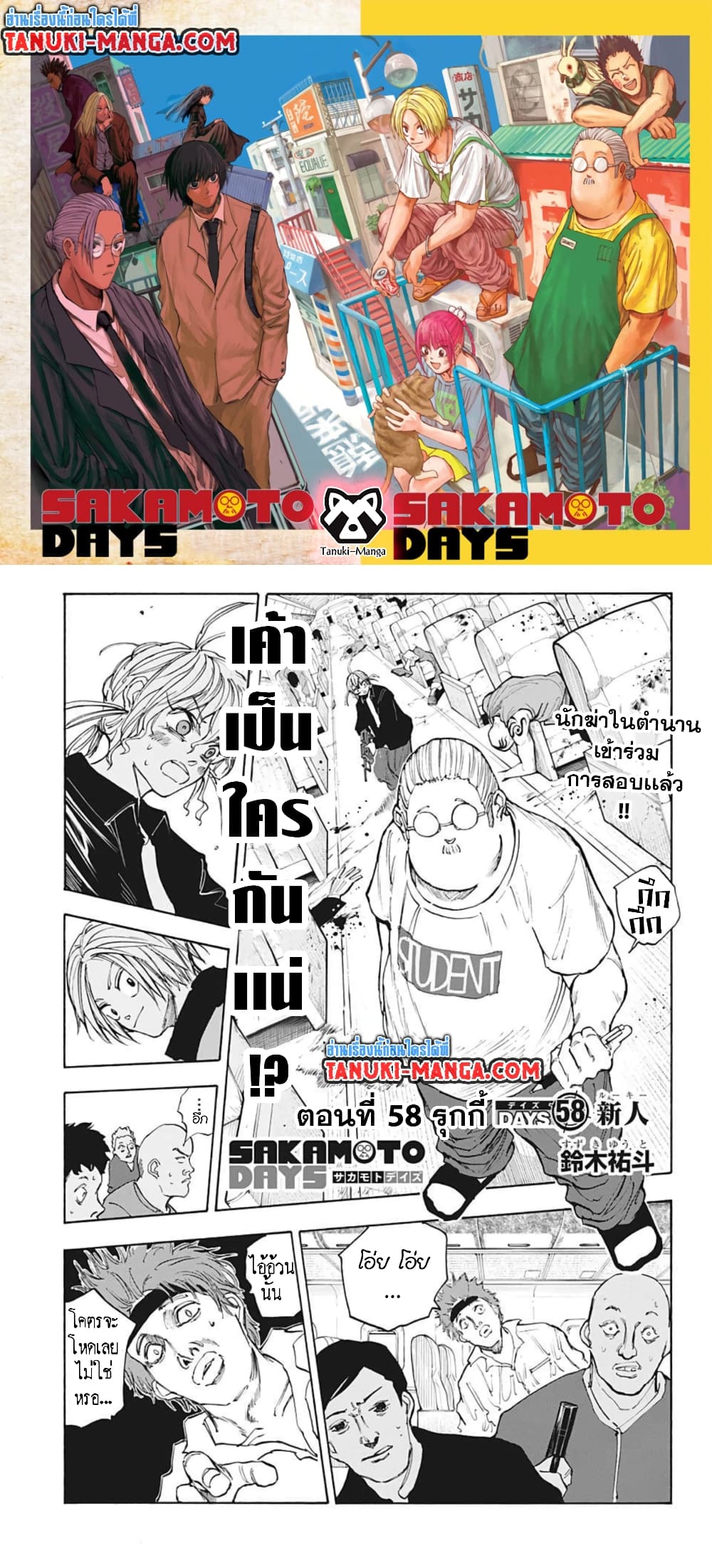 Sakamoto Days page 1