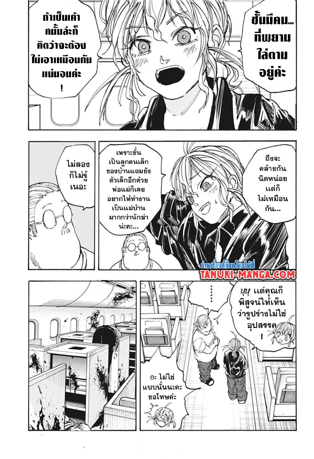 Sakamoto Days page 7