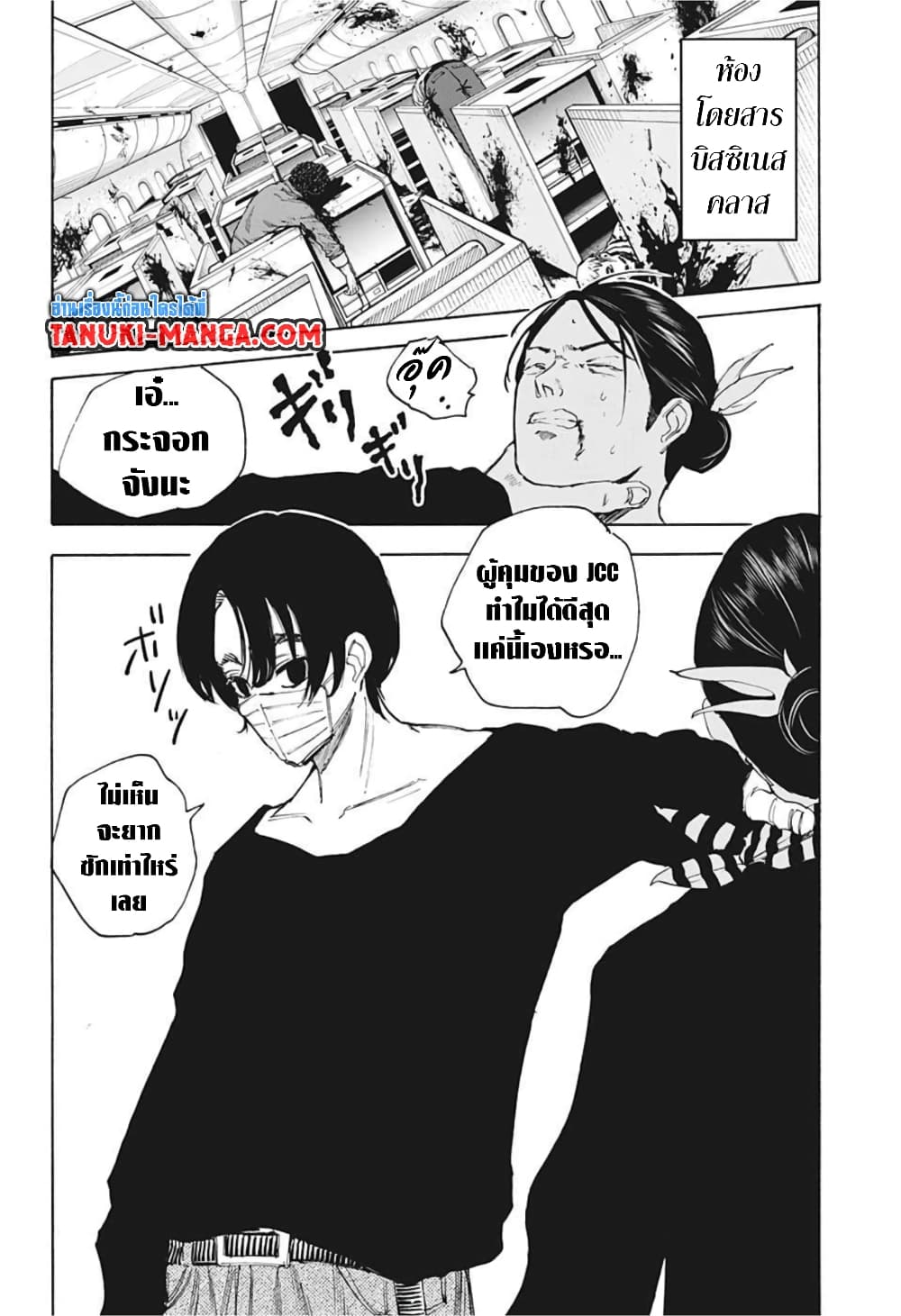 Sakamoto Days page 8