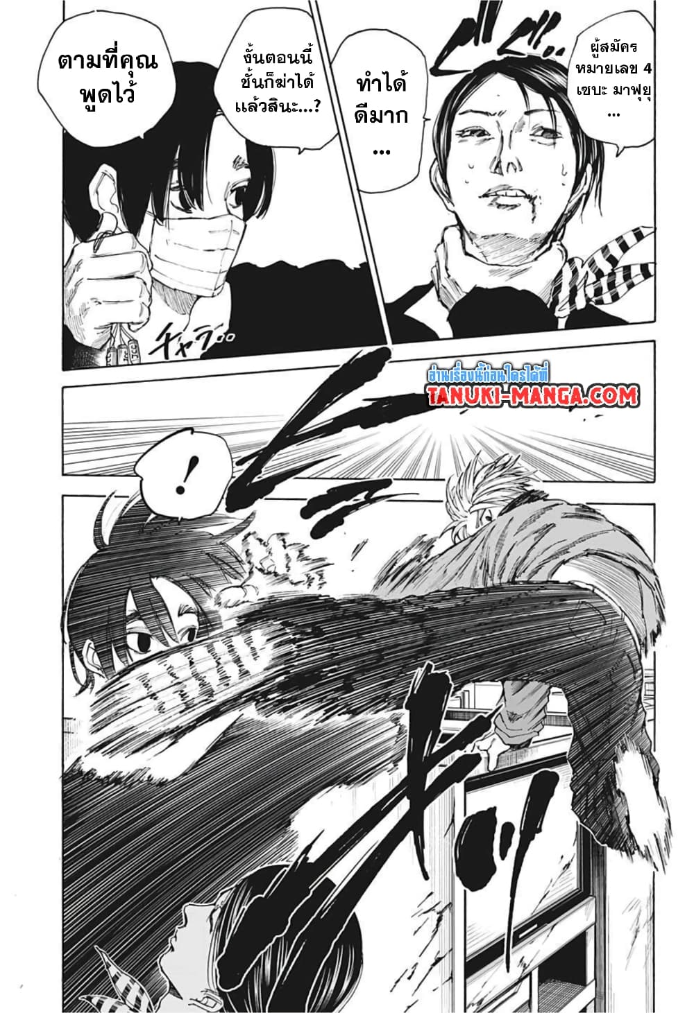 Sakamoto Days page 9