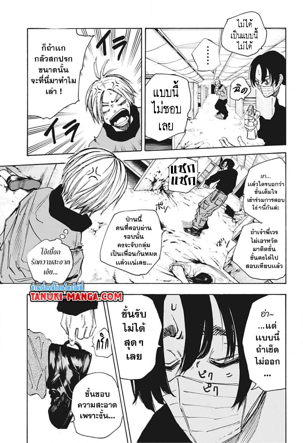 Sakamoto Days page 13