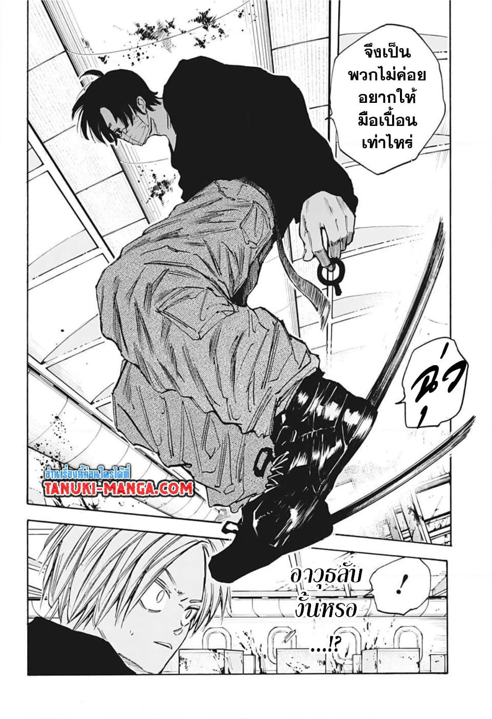 Sakamoto Days page 14
