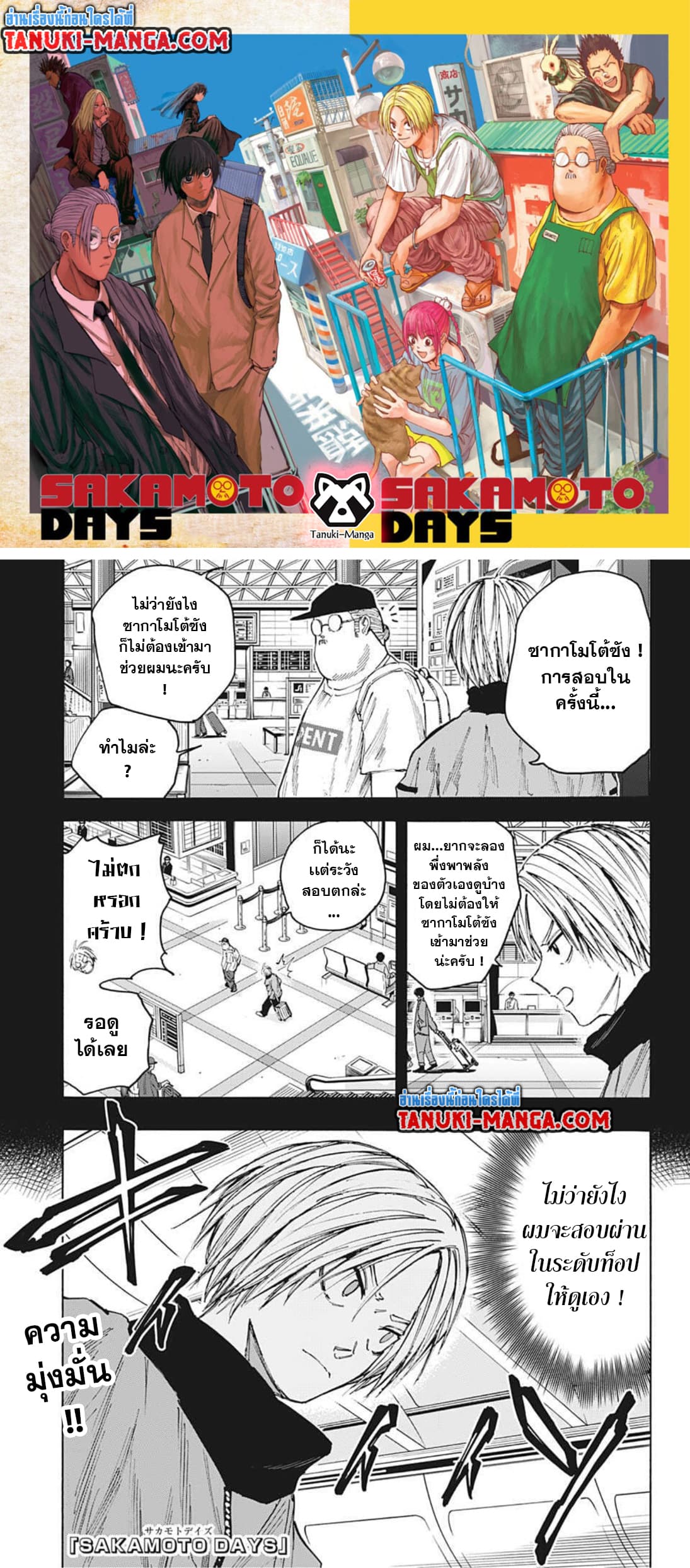 Sakamoto Days page 1