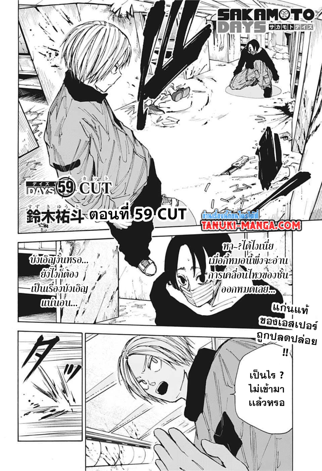 Sakamoto Days page 2