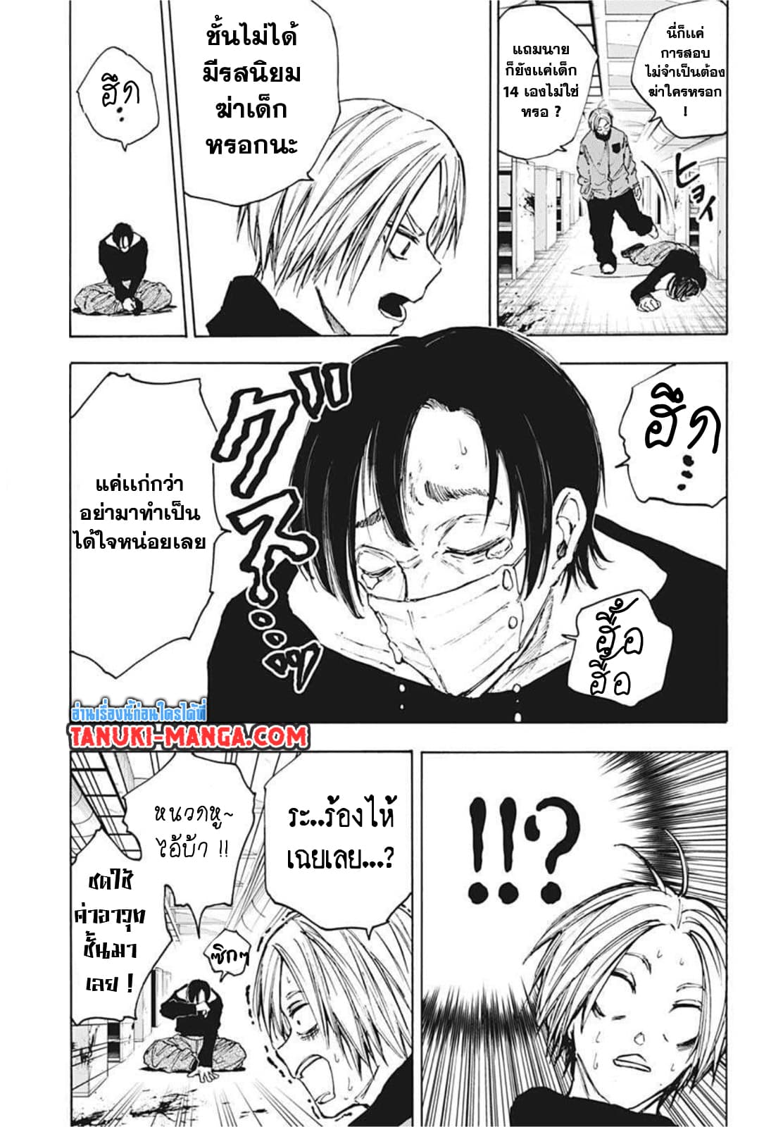 Sakamoto Days page 7