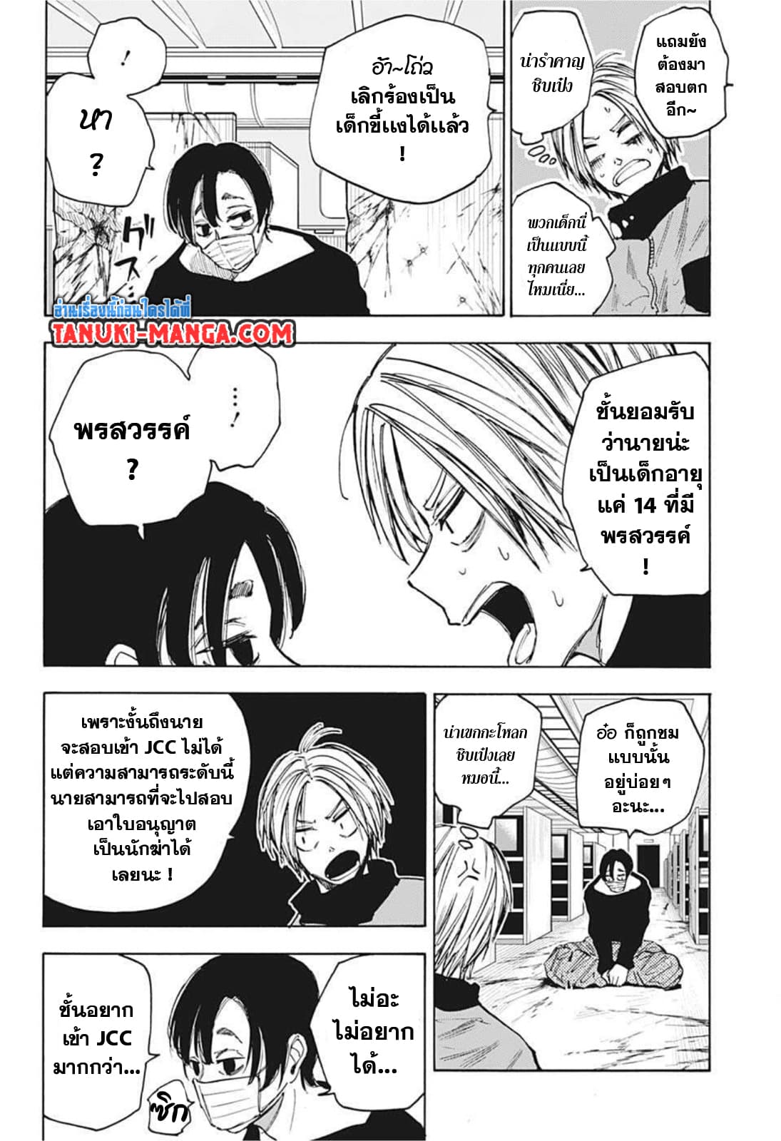 Sakamoto Days page 8