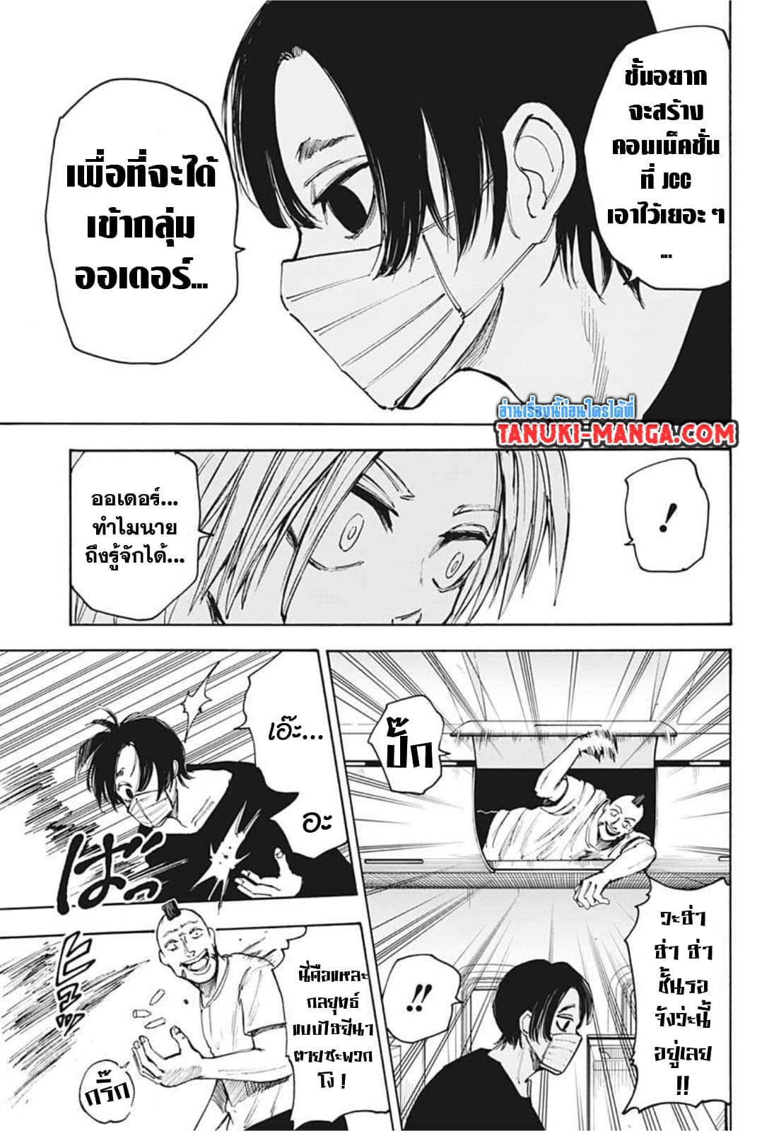 Sakamoto Days page 9
