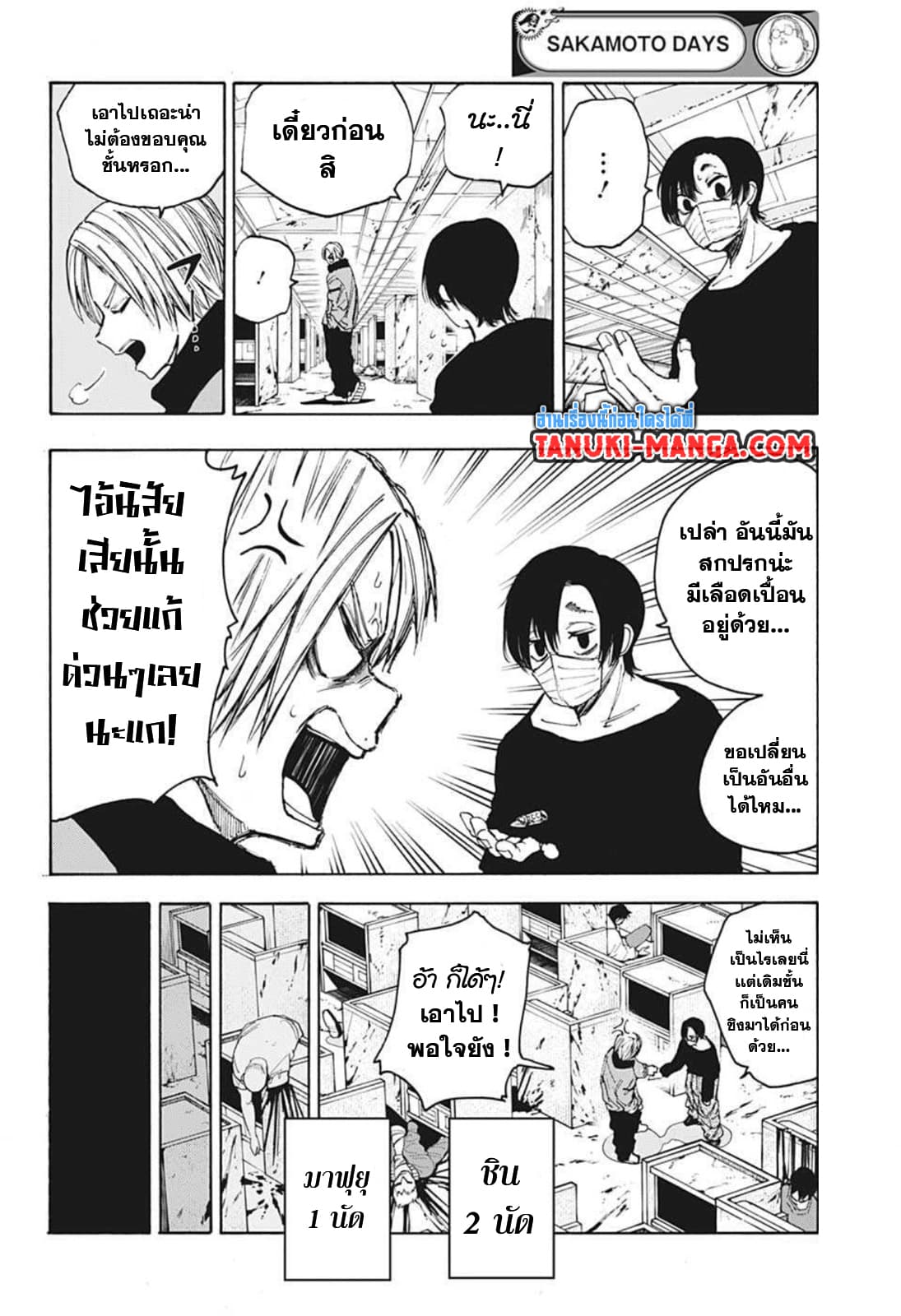 Sakamoto Days page 12