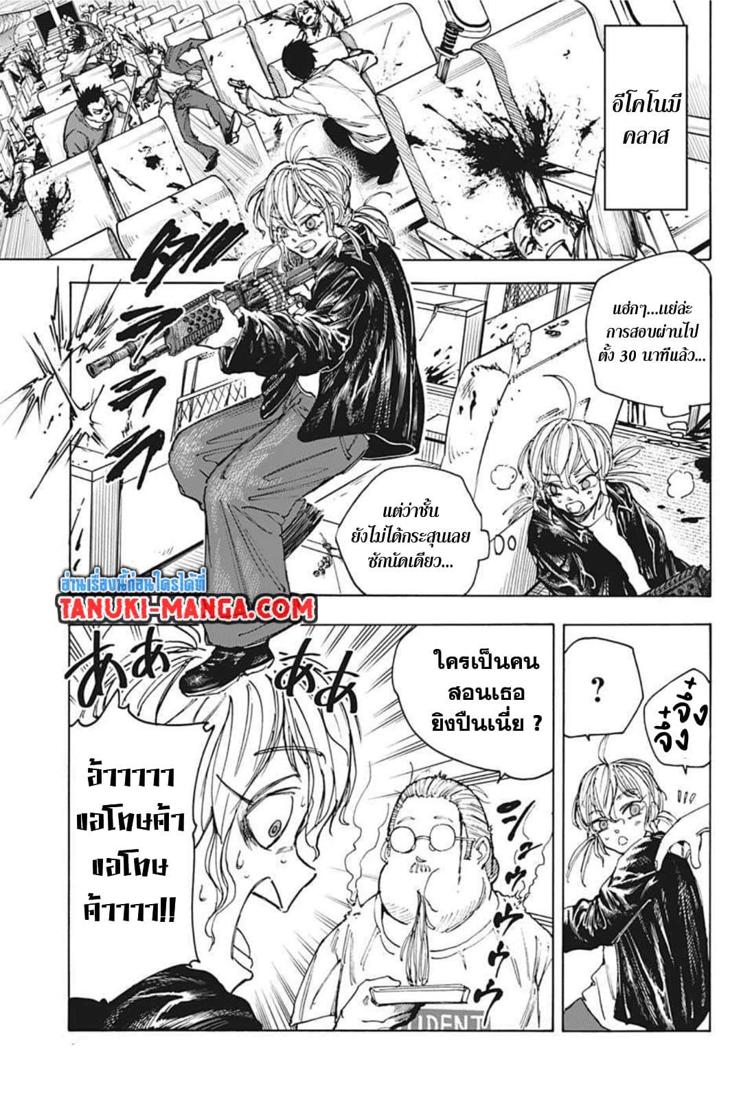 Sakamoto Days page 13