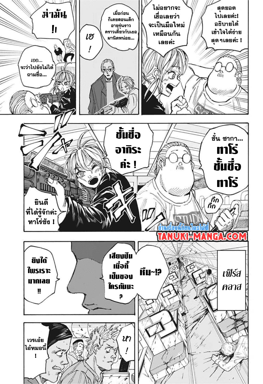 Sakamoto Days page 15