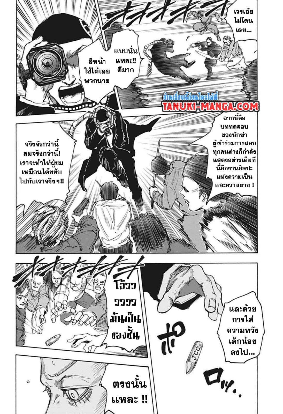 Sakamoto Days page 16