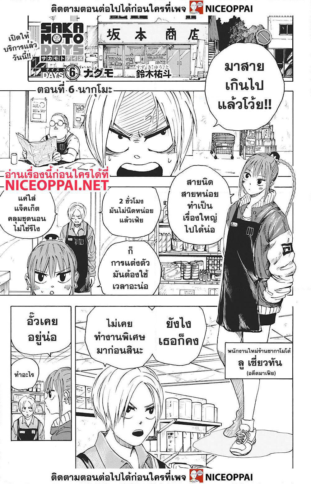 Sakamoto Days page 2