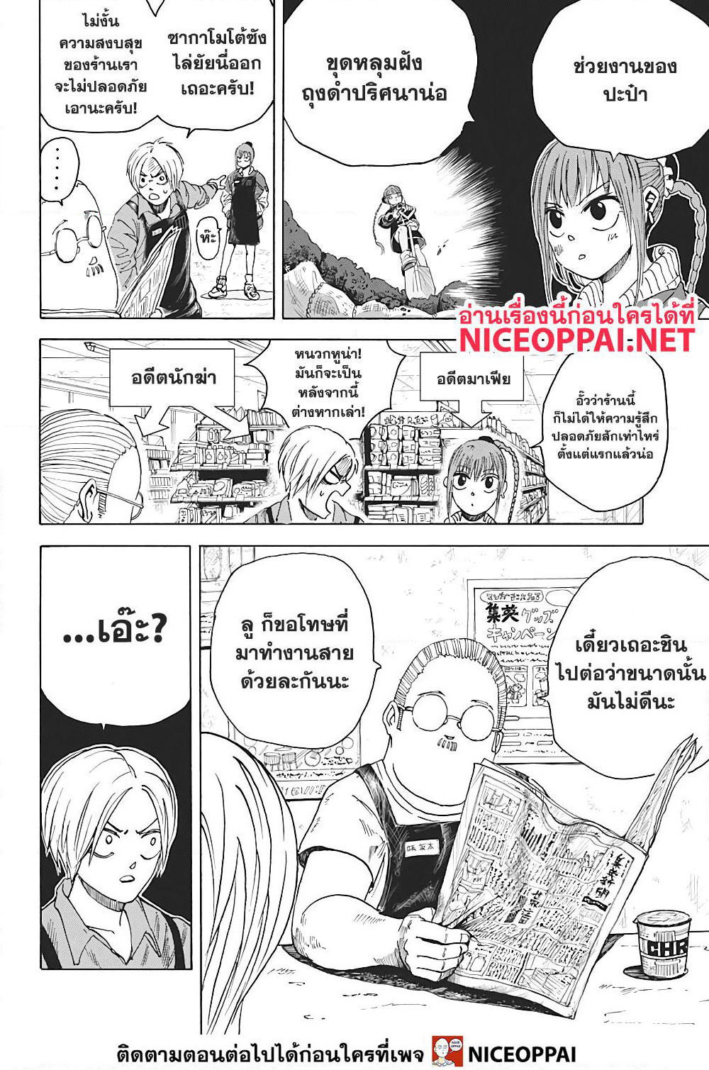 Sakamoto Days page 3