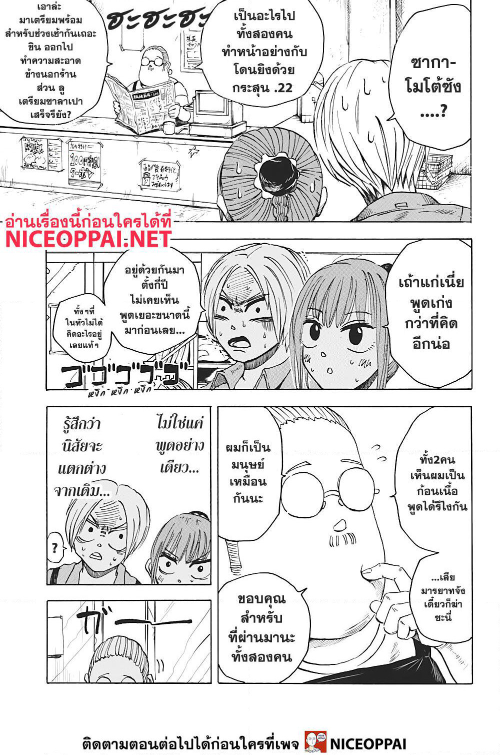 Sakamoto Days page 4