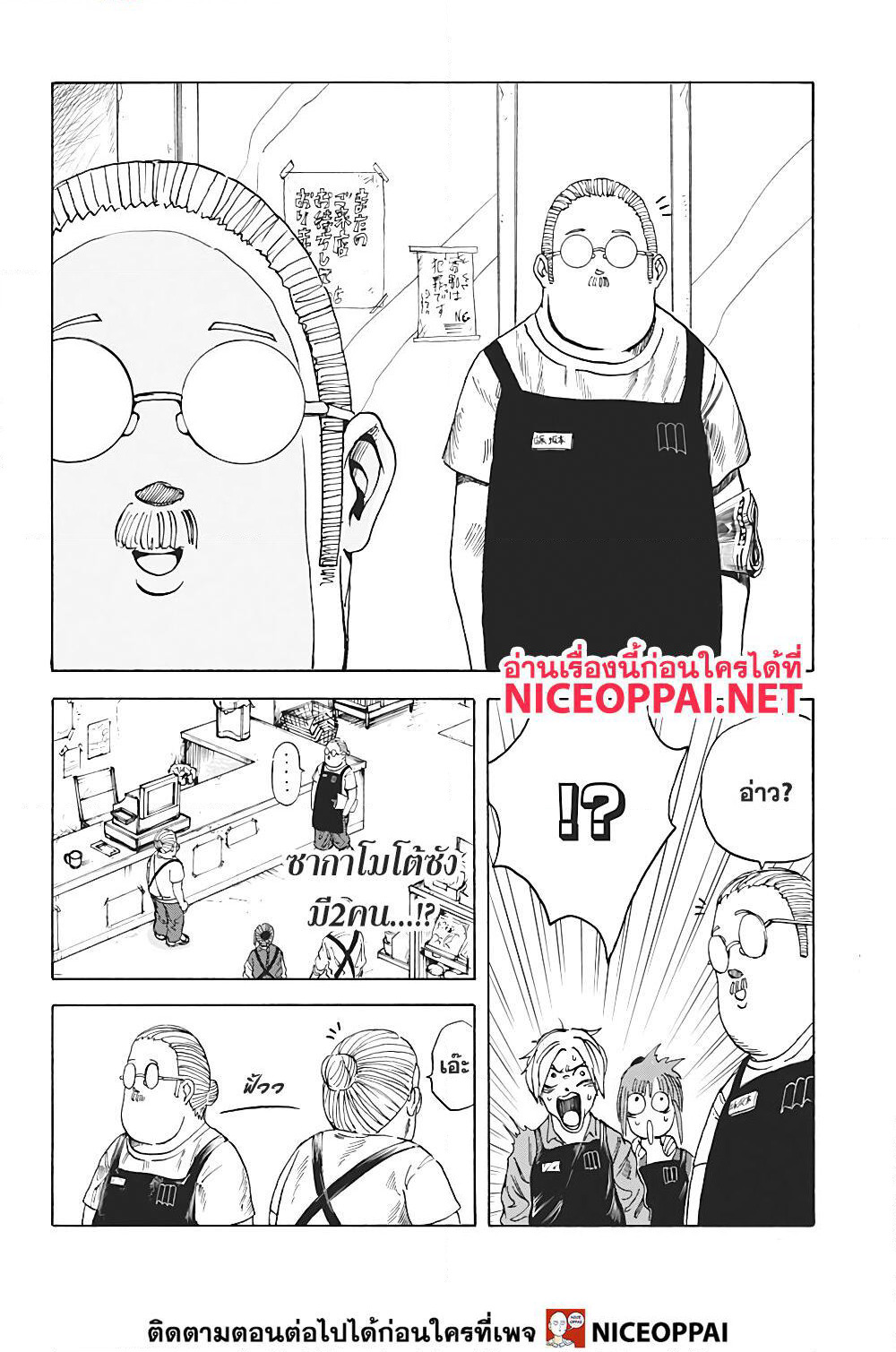 Sakamoto Days page 5