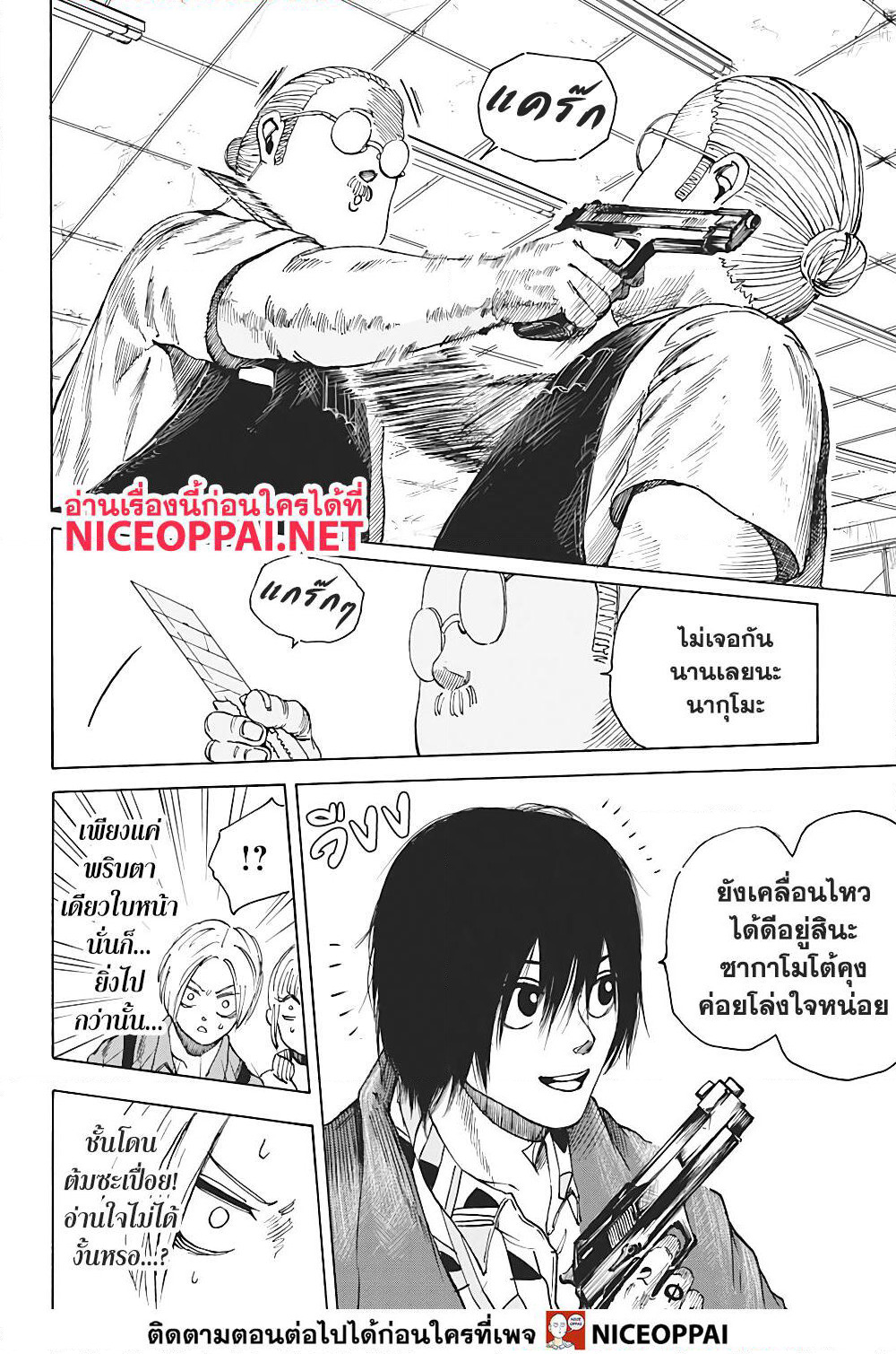 Sakamoto Days page 7