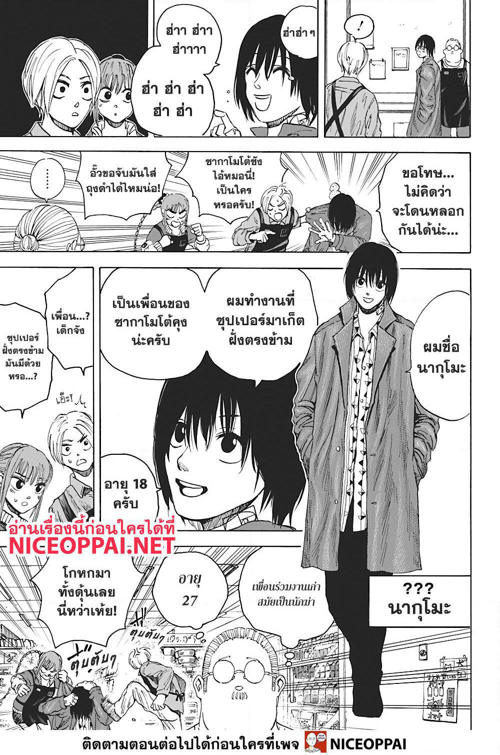 Sakamoto Days page 8