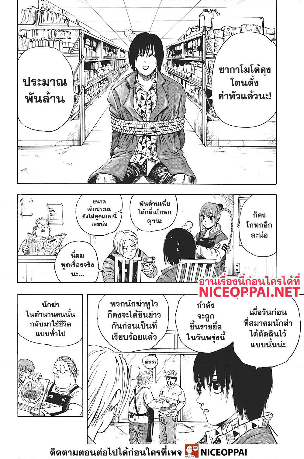 Sakamoto Days page 9