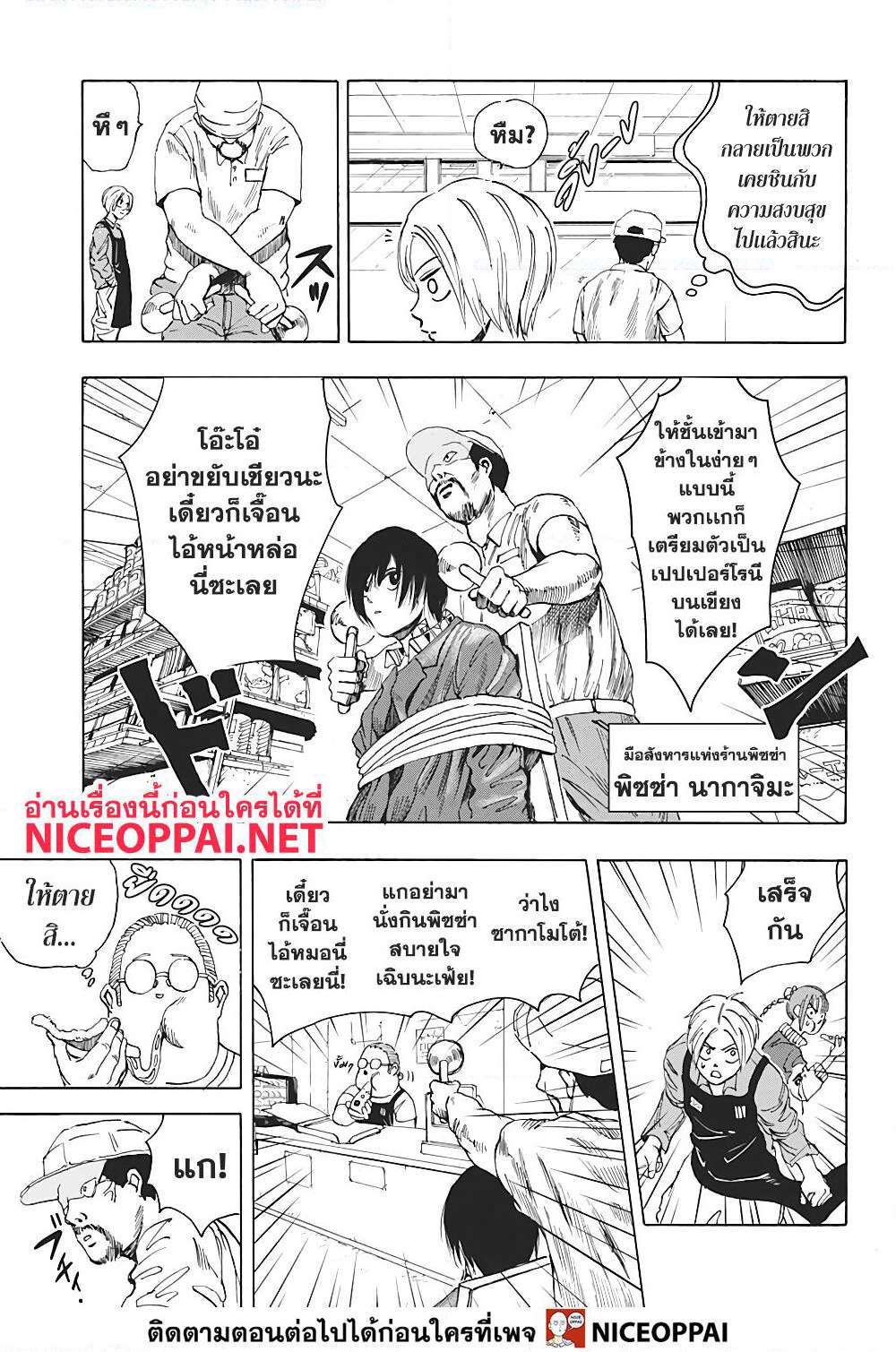 Sakamoto Days page 10