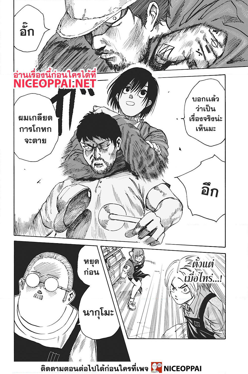 Sakamoto Days page 11