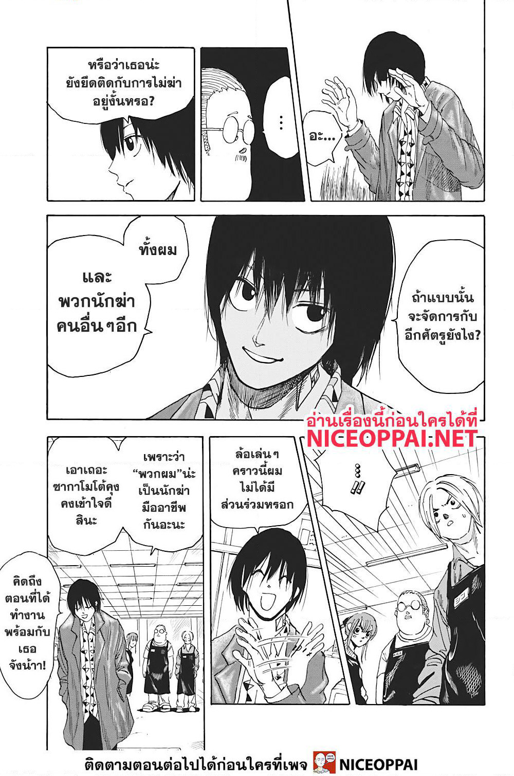 Sakamoto Days page 12