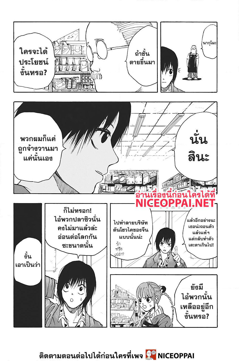 Sakamoto Days page 13