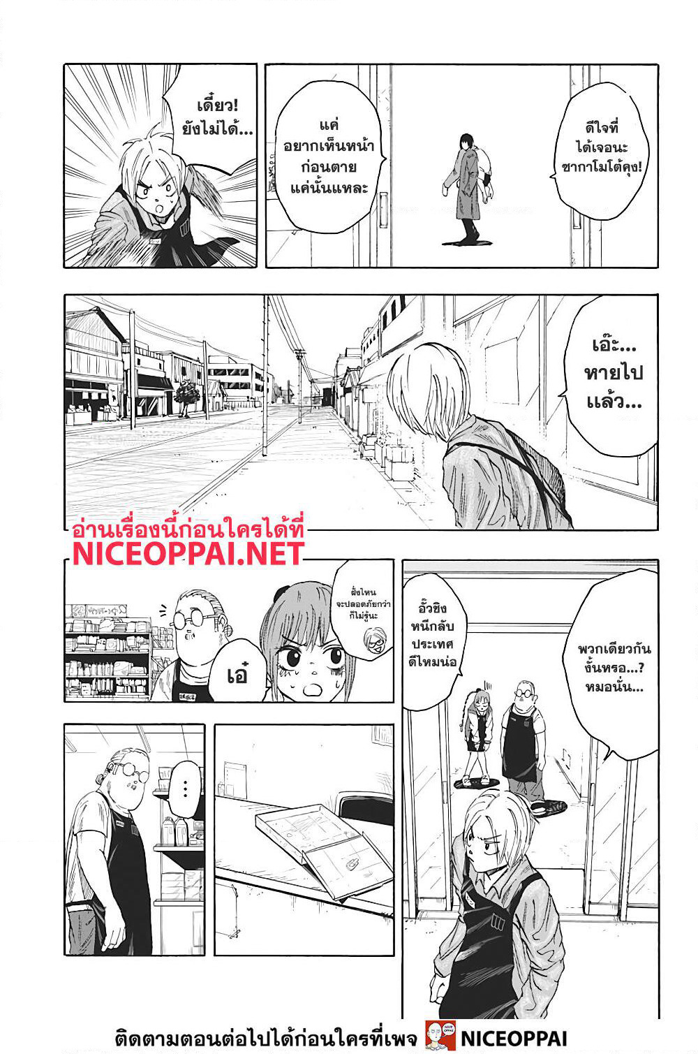 Sakamoto Days page 14