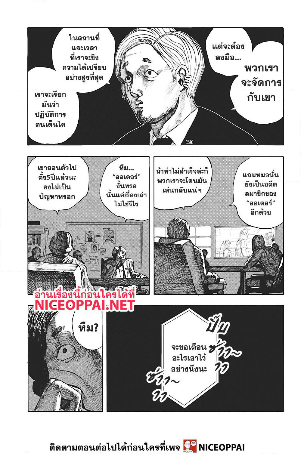 Sakamoto Days page 16