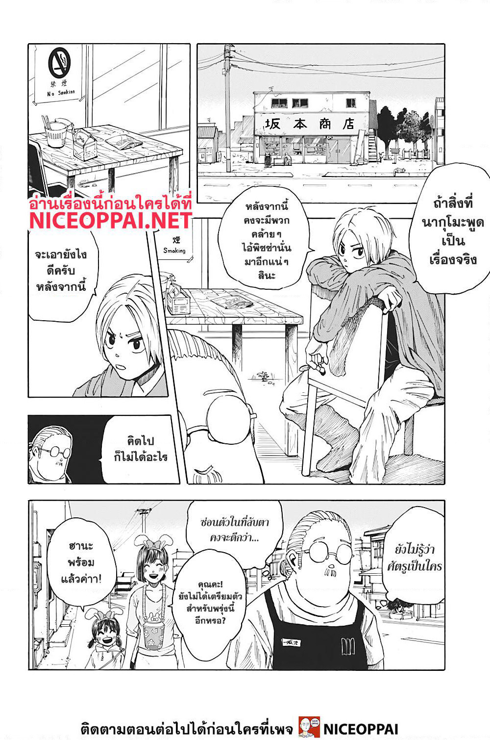 Sakamoto Days page 19