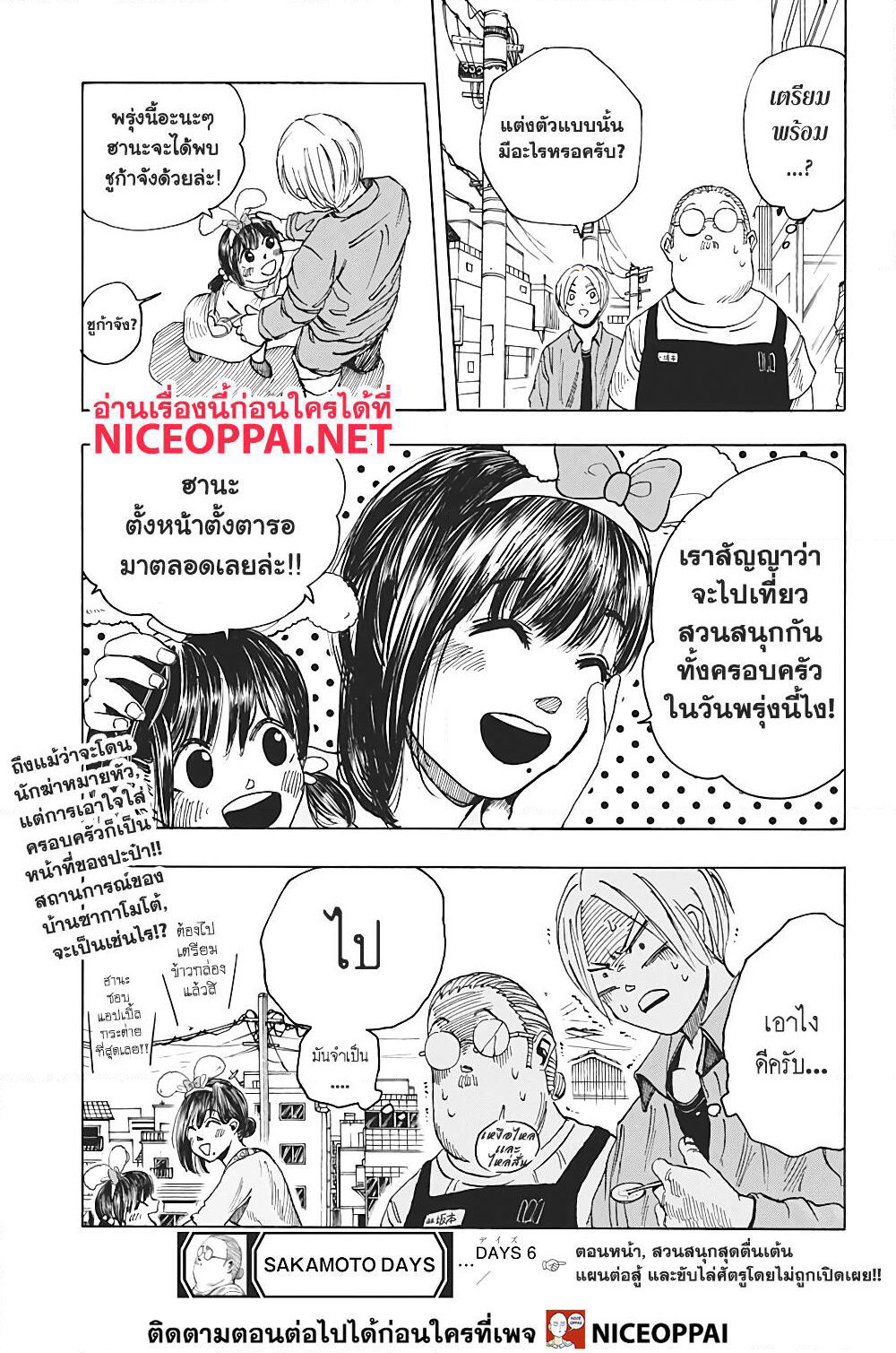 Sakamoto Days page 20